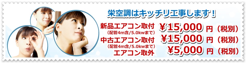 大阪市生野区でのエアコン取り付け工事はサカエ空調